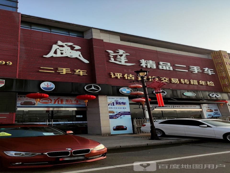 盛达二手车(融达汽车城)
