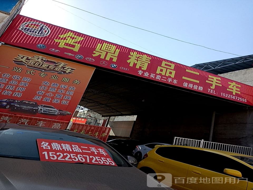 豪鼎汽贸