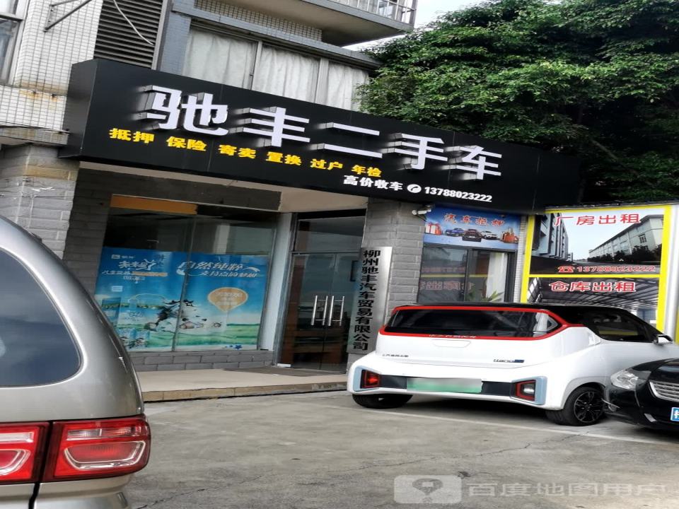 驰丰二手车