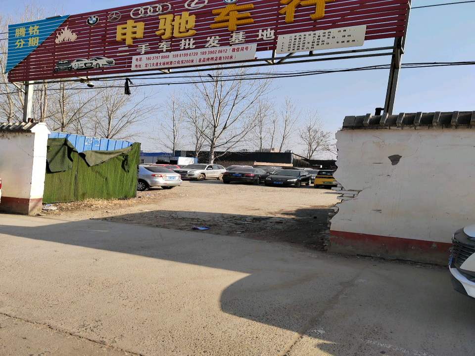 申驰二手车批发基地