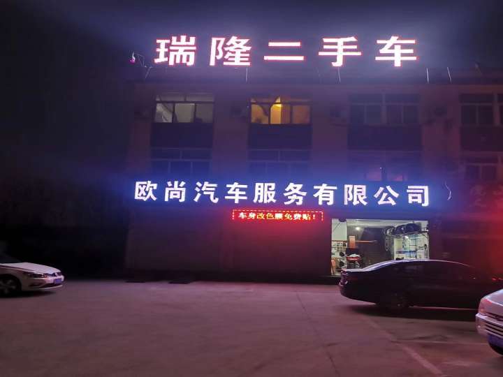 瑞隆二手车
