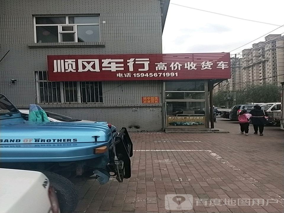 顺风车行