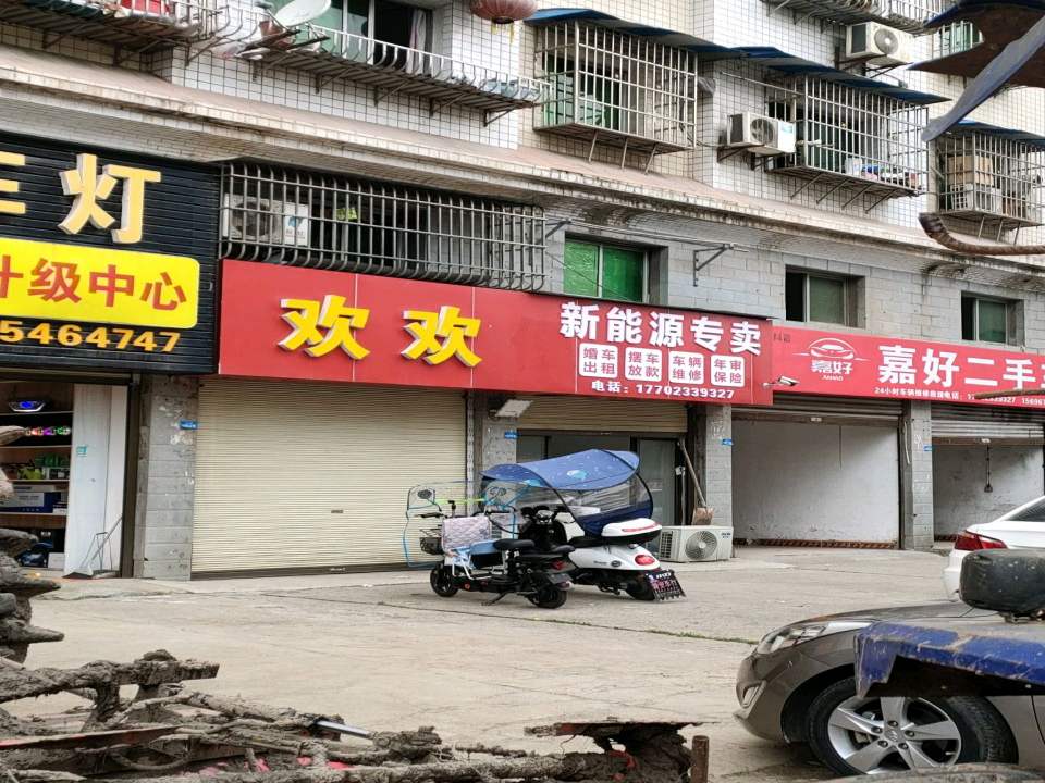 嘉好二手车