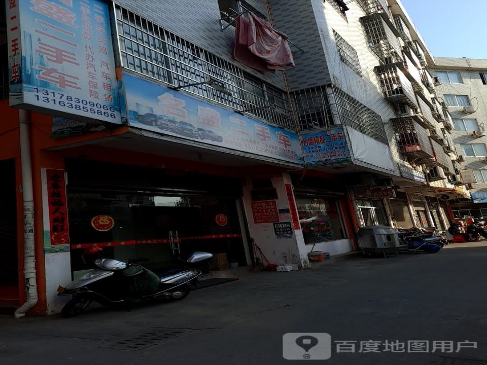 名盛二手车