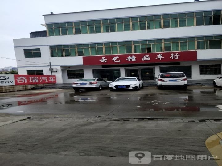 精品车行(锦湖路)