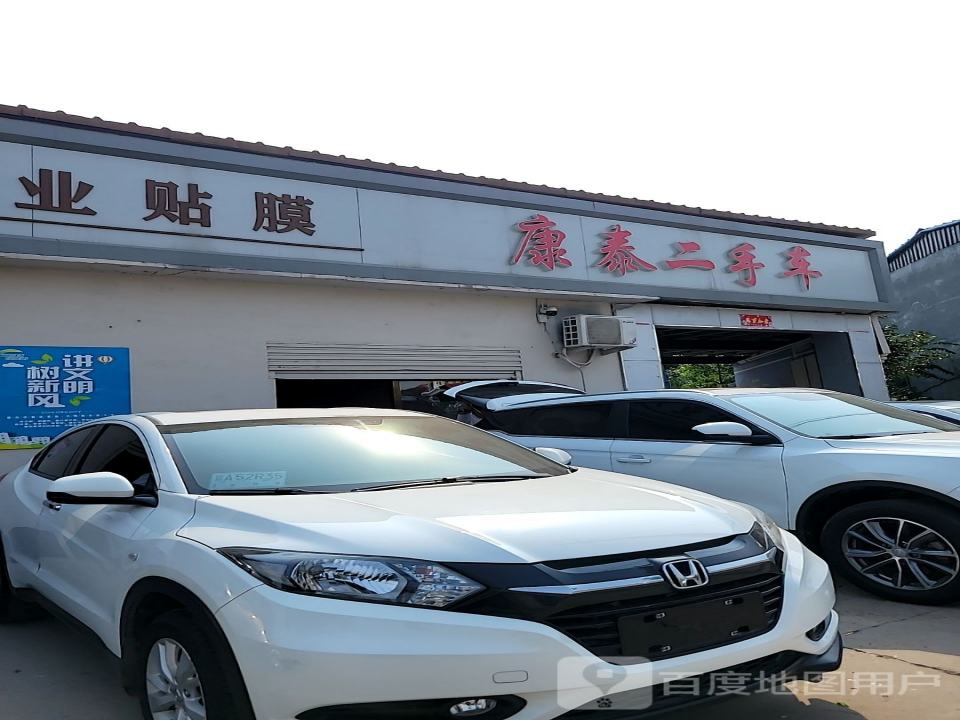 康泰二手车