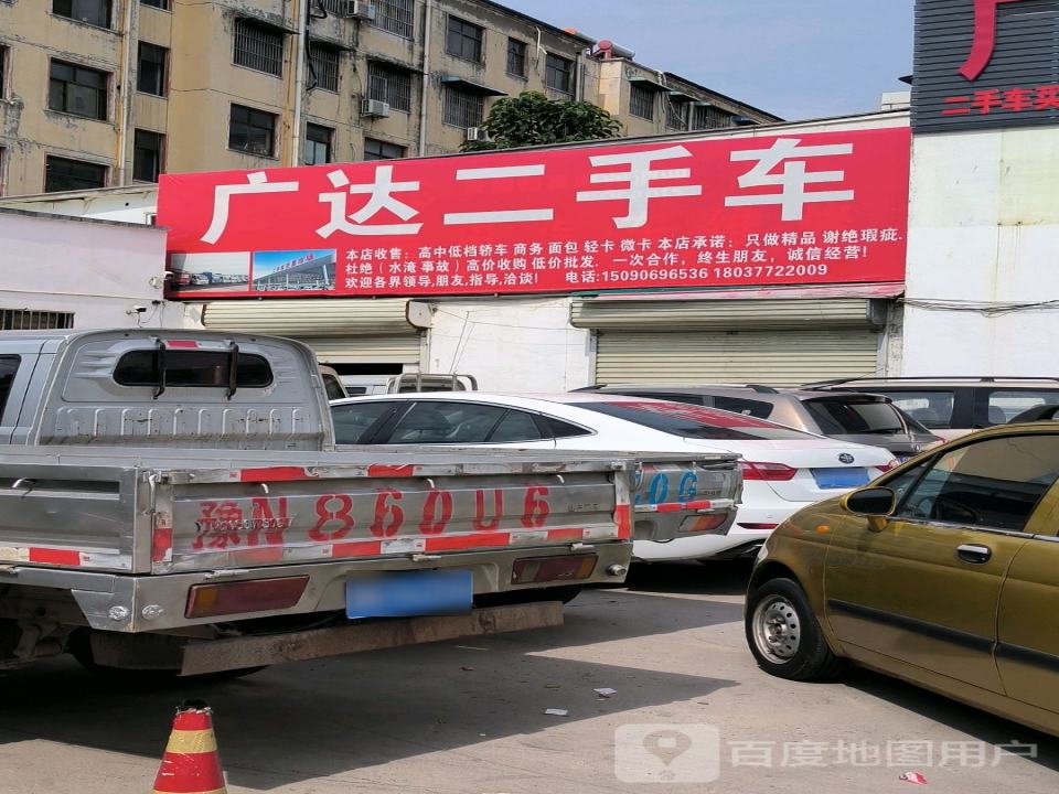 广达二手车