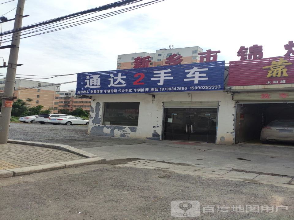 通达2手车