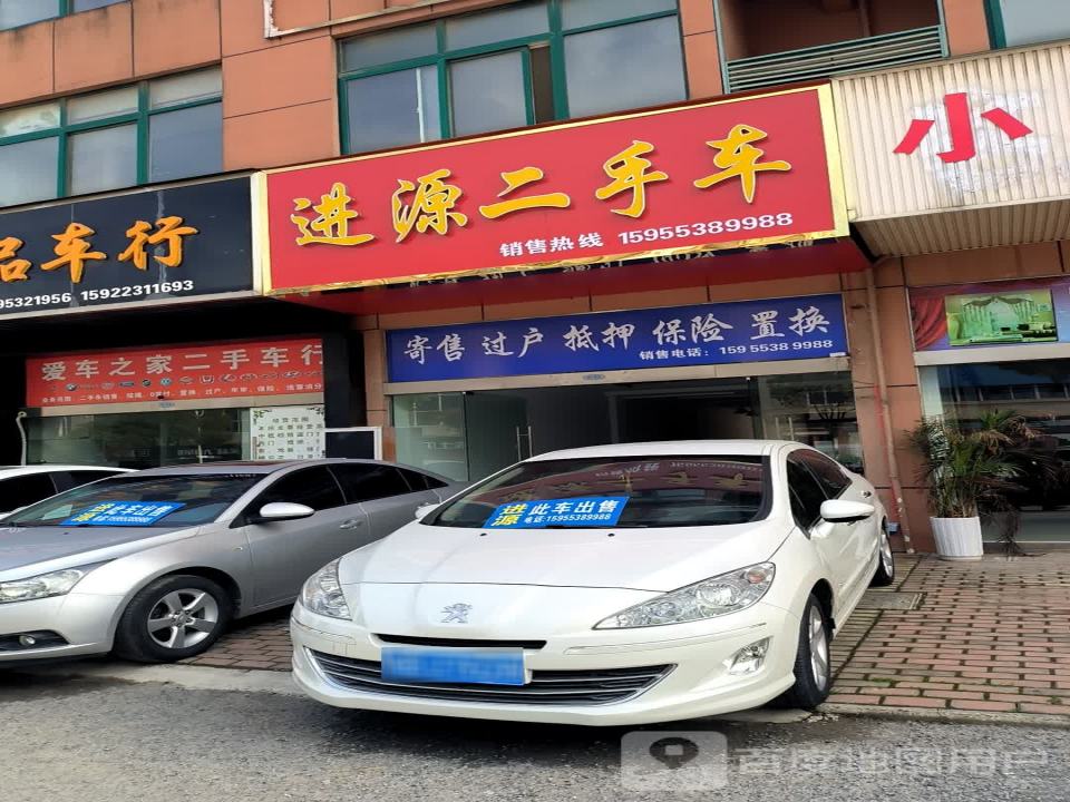进源二手车
