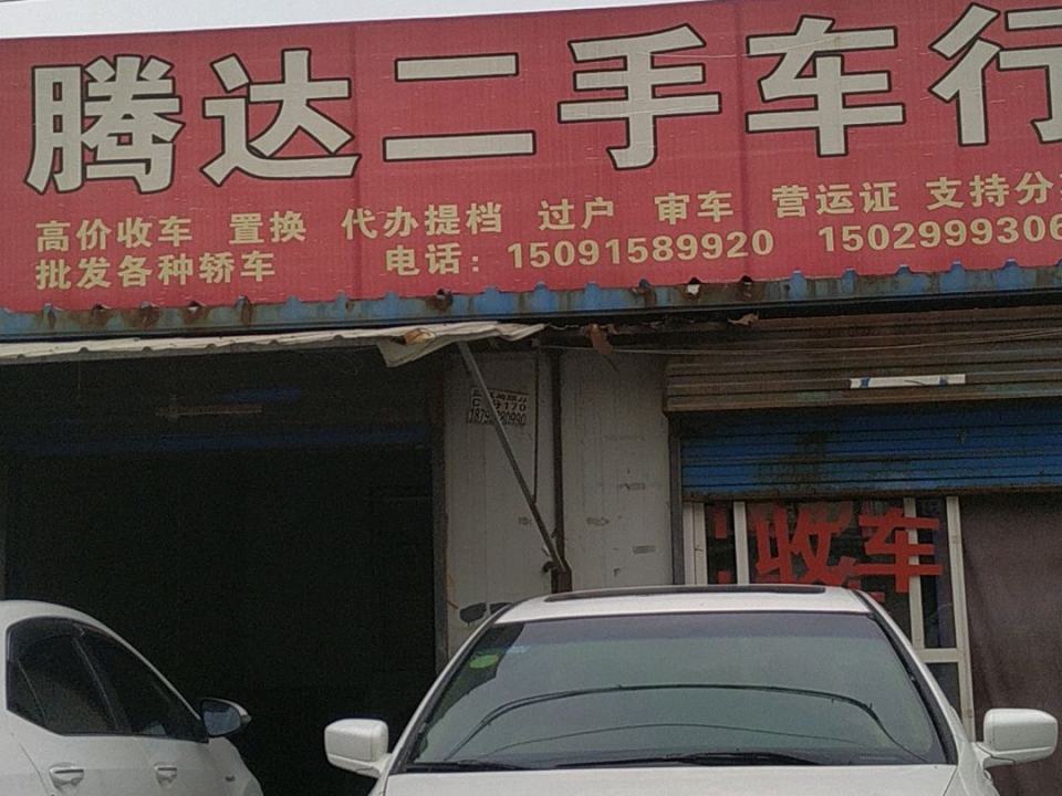 辉煌二手车行