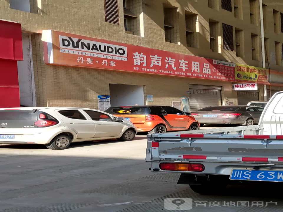 达州韵声汽车用品