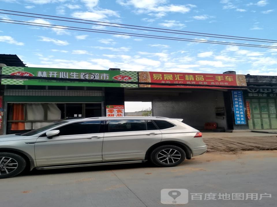 易晟汇精品二手车