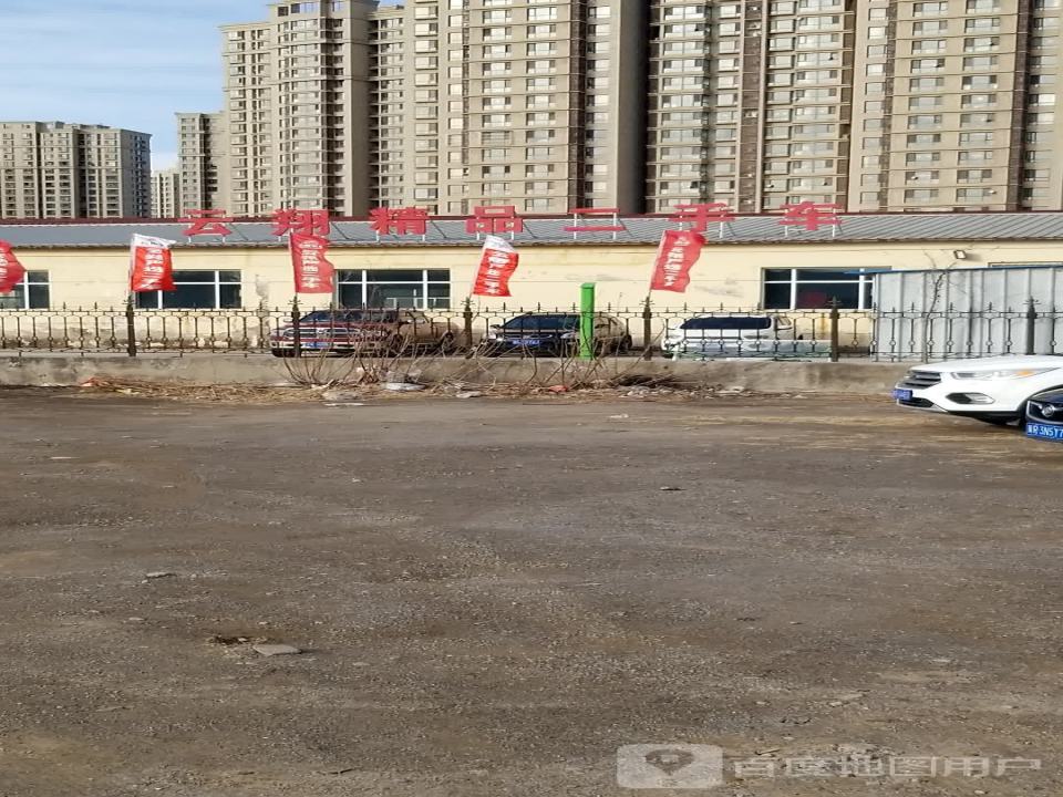 云翔精品二手车