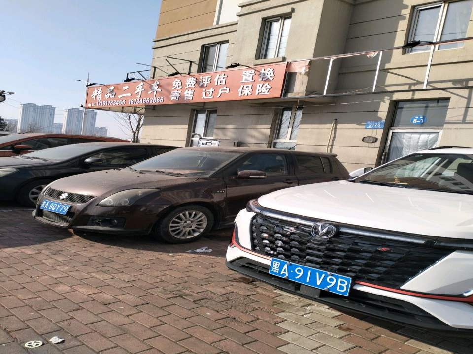 精品二手车