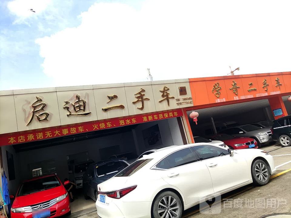 鑫荣二手车
