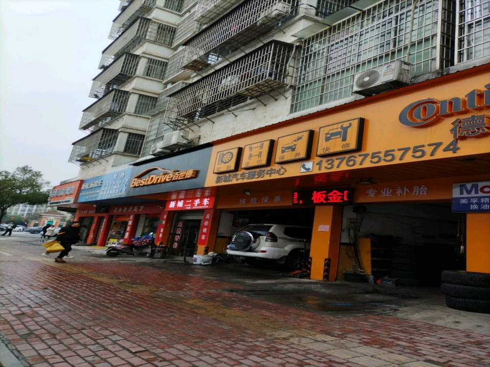 新城二手车