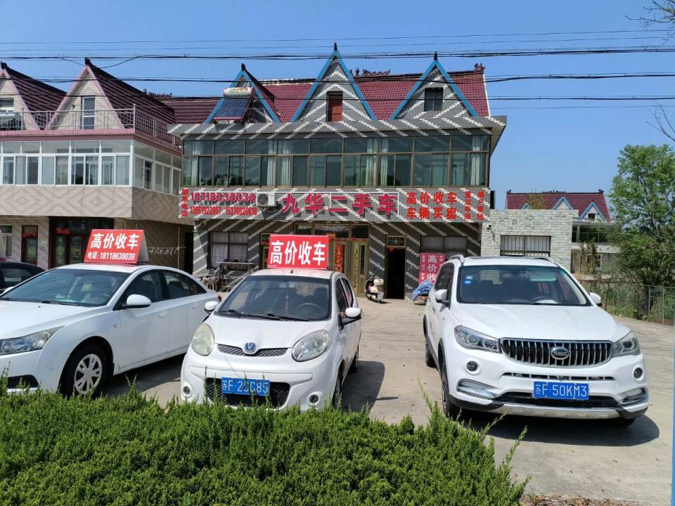 九华二手车