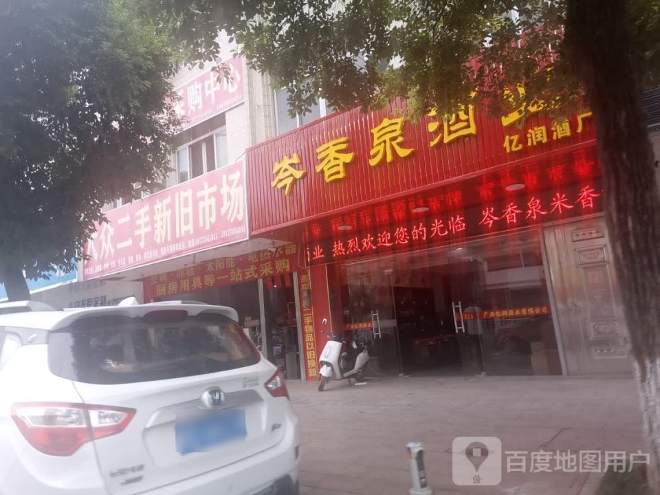 大众二手新旧市场