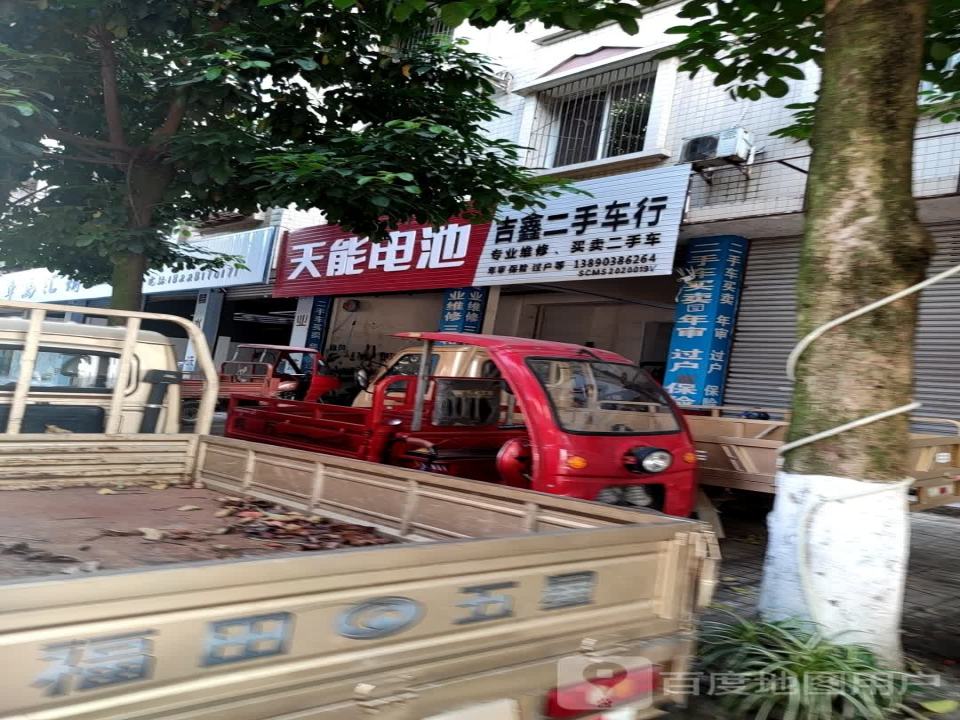 吉鑫二手车行