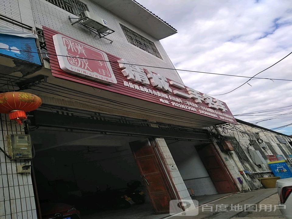 精诚二手车(阳尹路)