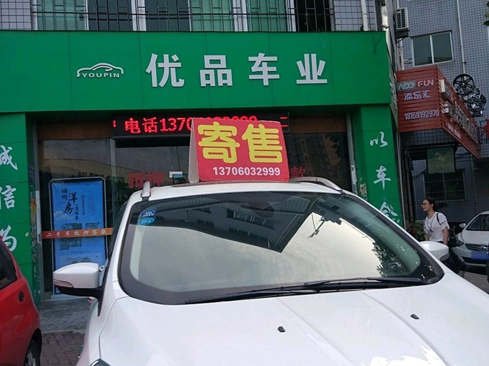 优品车业