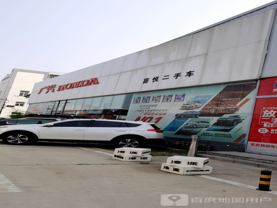 广汽喜悦二手车(景瑞路)