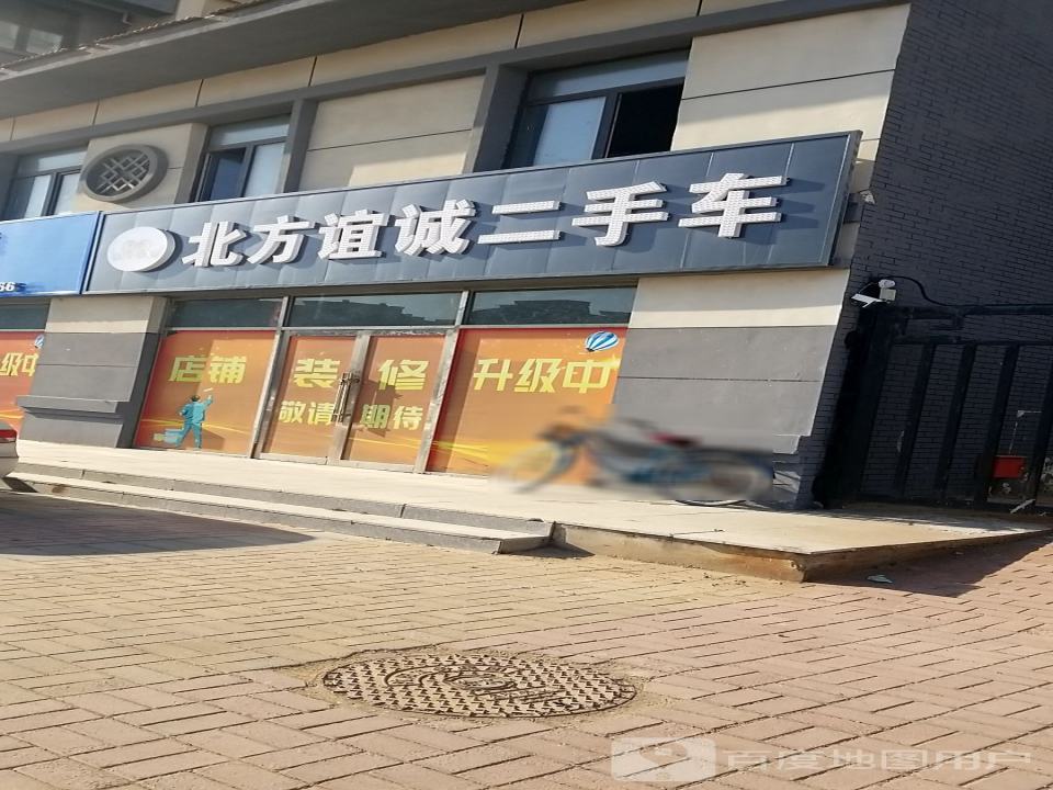 北方谊诚二手车