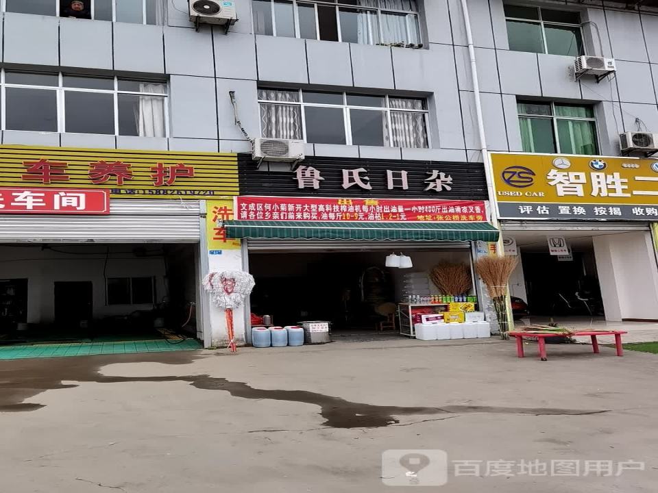 智胜二手车行