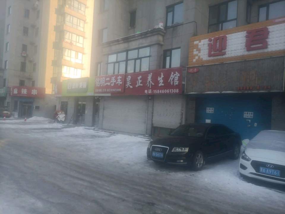 铭明二手车
