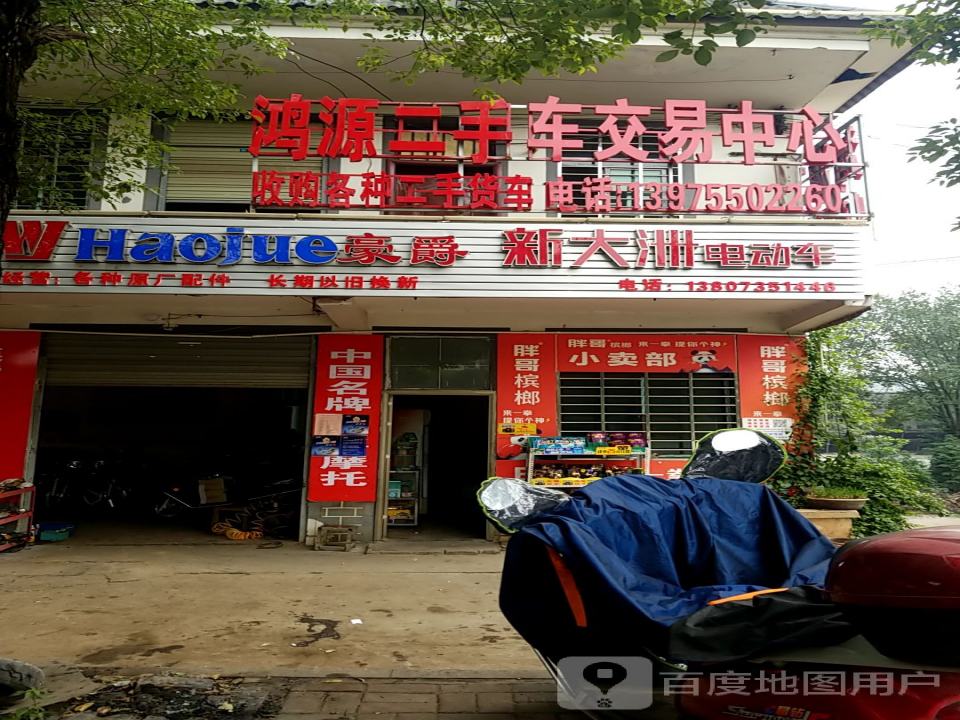 鸿源二手车交易中心