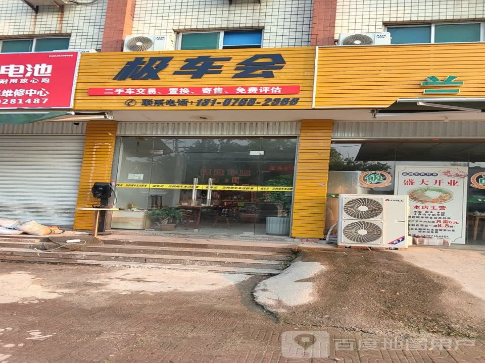 极车会二手车