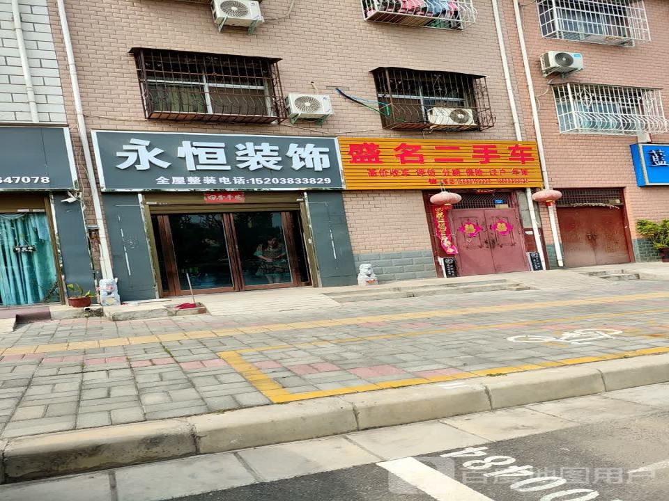 盛名二手车