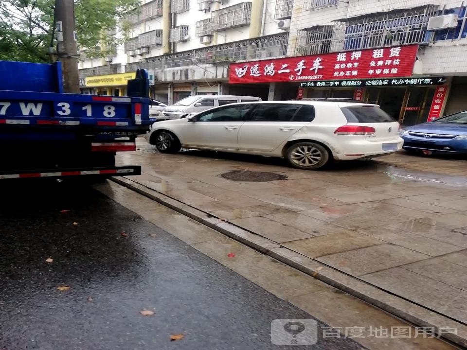 远鸿二手车