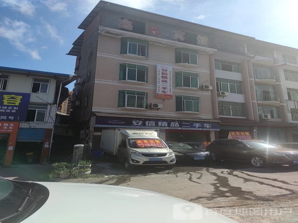安信精品二手车(宝石路)