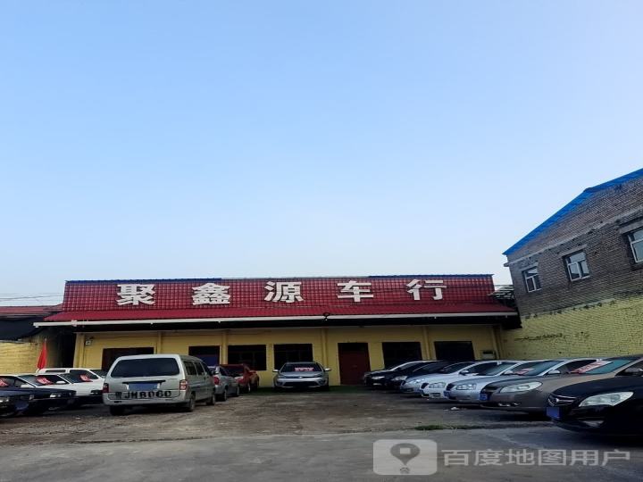 聚鑫源二手车