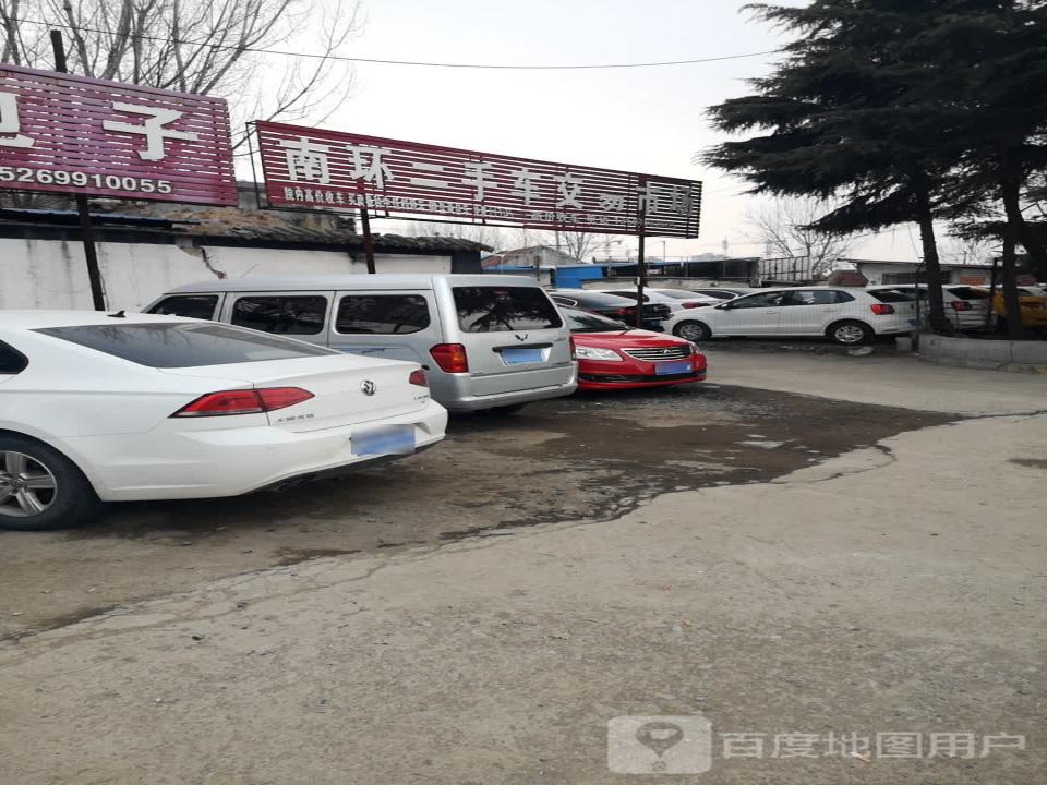 南环二手车交易市场