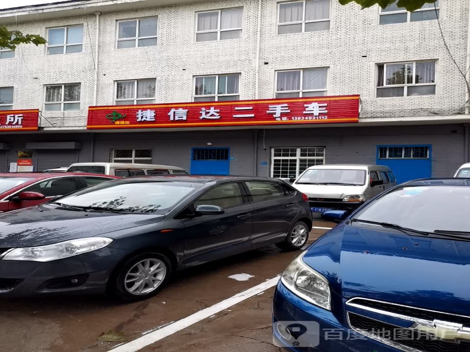 捷信达二手车