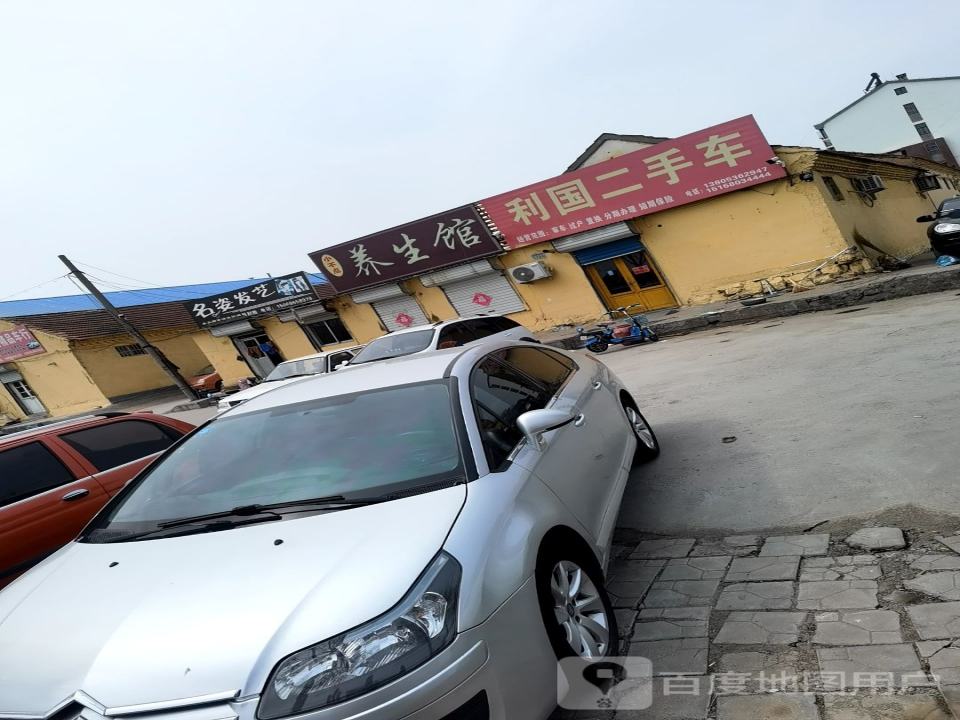 利国二手车