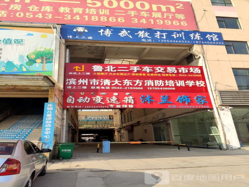 鲁北二手车交易市场