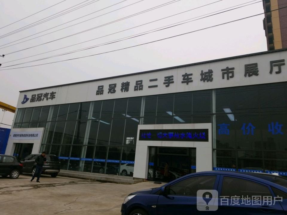 品冠汽车