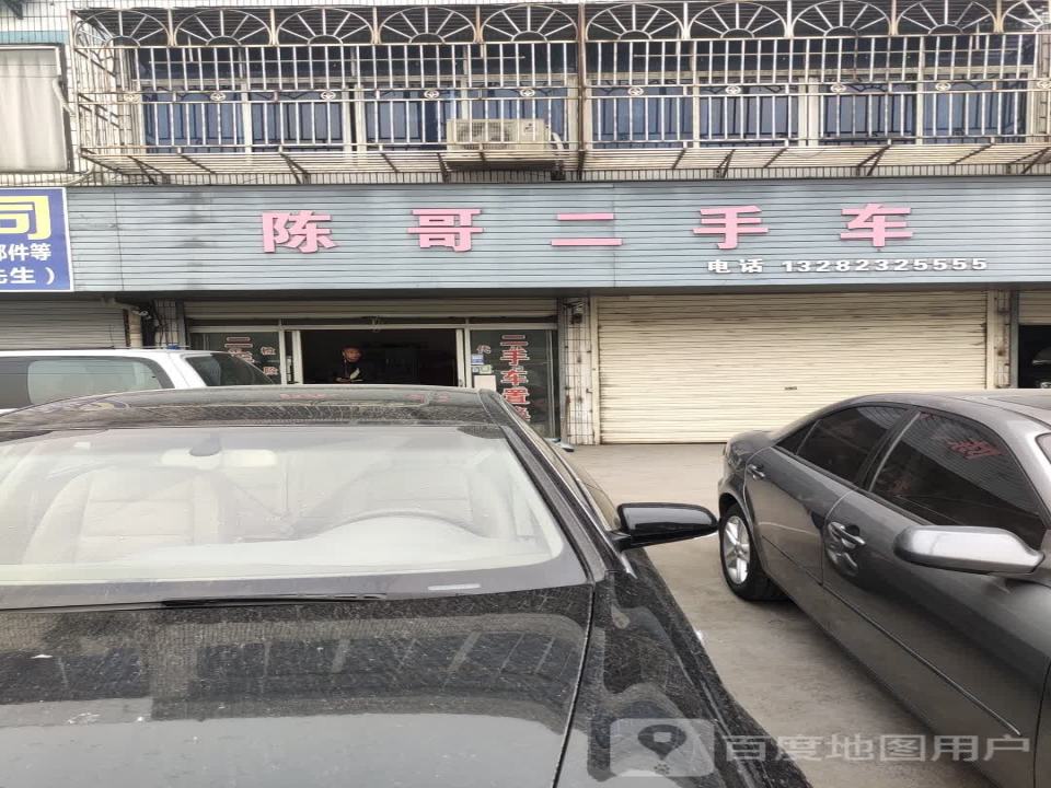 陈哥二手车