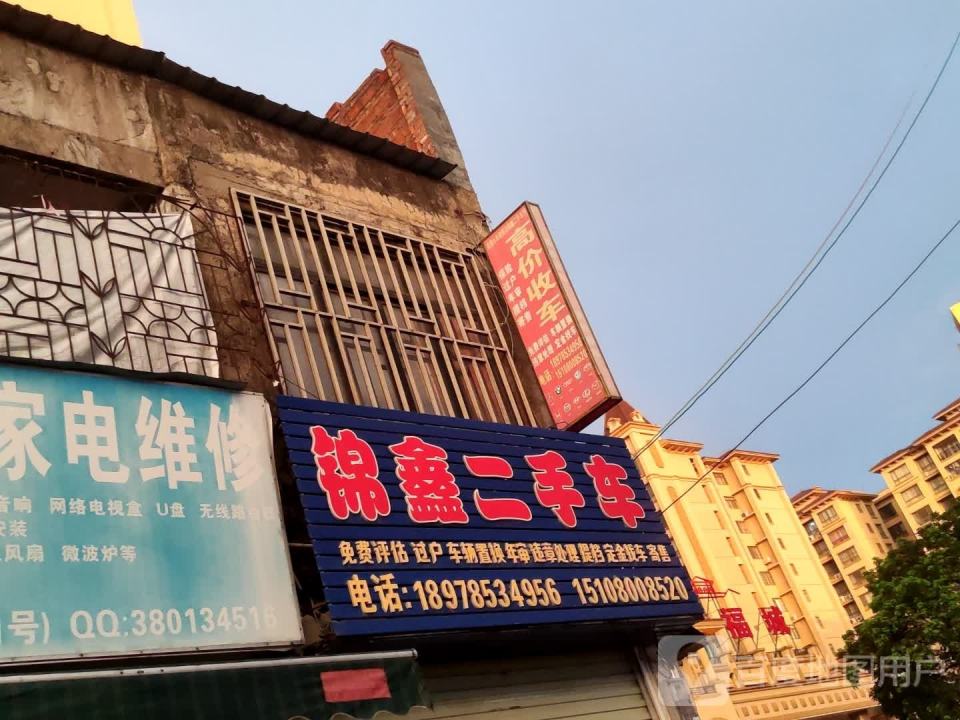 锦鑫二手车