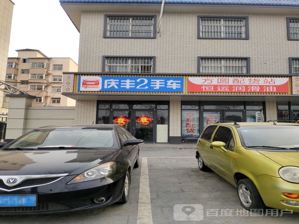 庆丰2手车