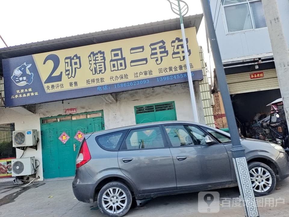2驴精品二手车