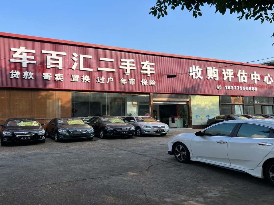 车百汇二手车
