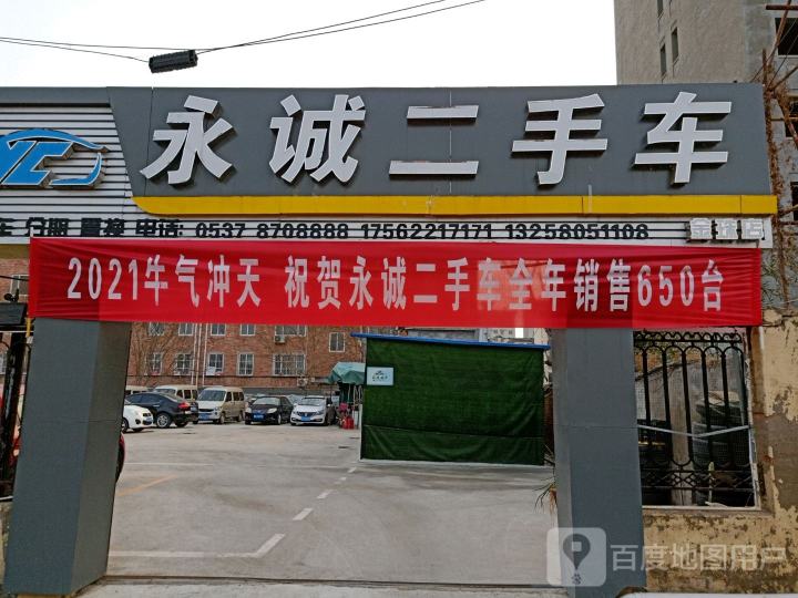 永诚二手车(金珠)