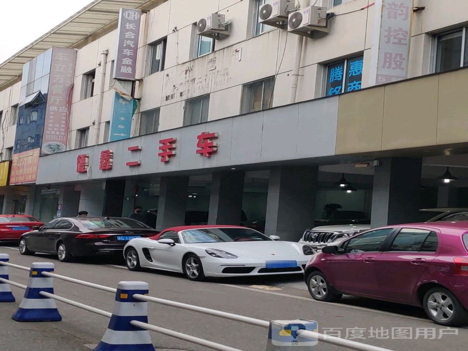 德鑫二手车