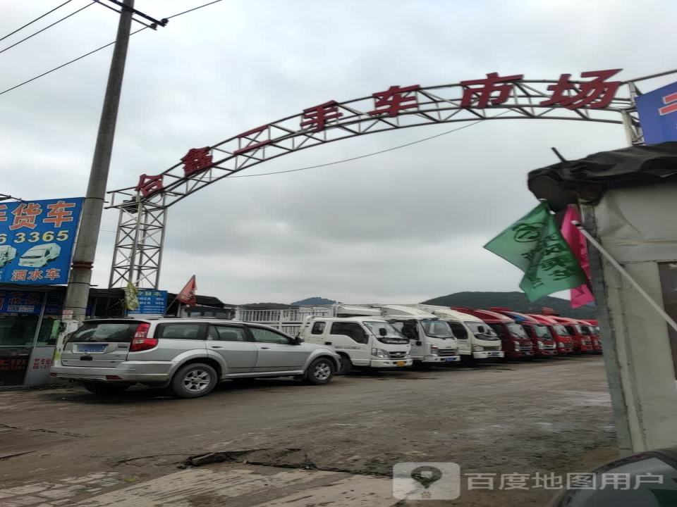 遵义合鑫二手货车市场