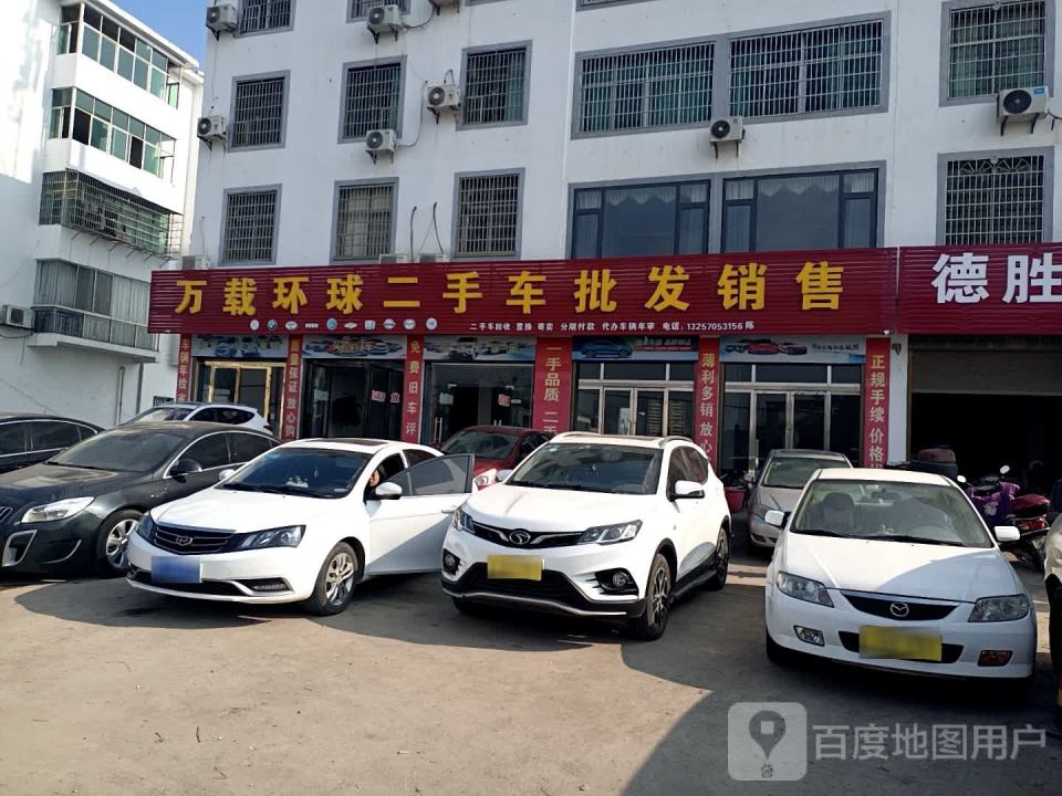 万载环球二手车批发零售