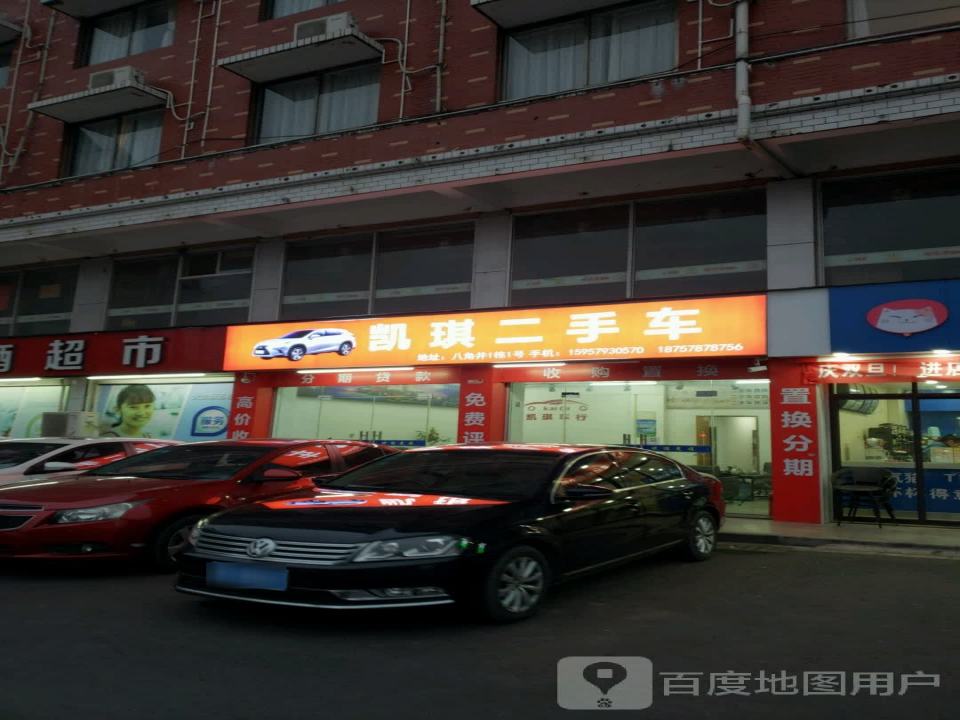 凯琪二手车